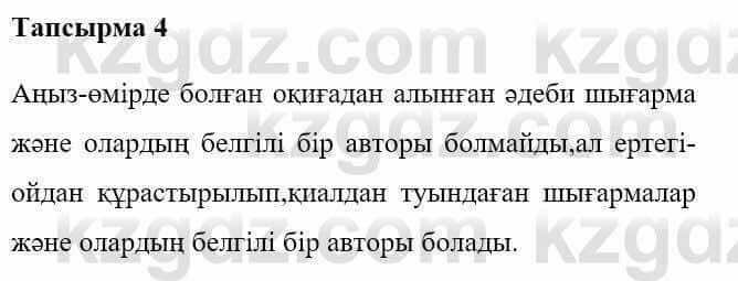 Казахская литература Керімбекова Б. 5 класс 2017 Вопрос 4