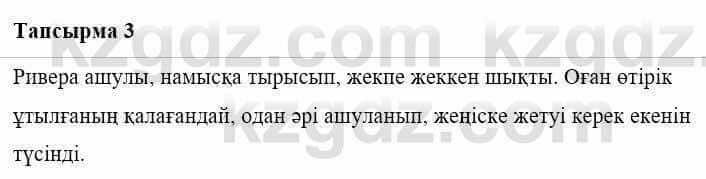 Казахская литература Керімбекова Б. 5 класс 2017 Вопрос 31