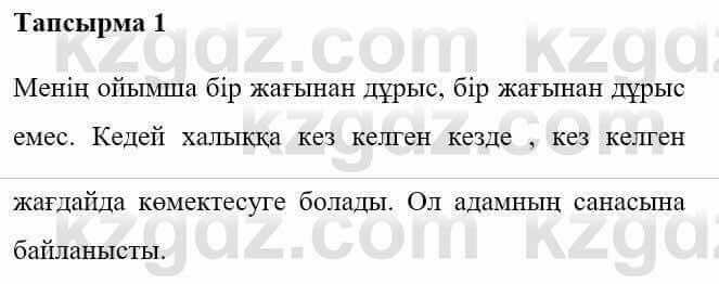 Казахская литература Керімбекова Б. 5 класс 2017 Вопрос 1