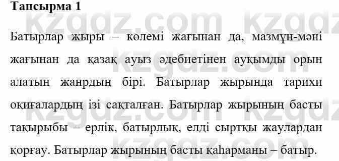 Казахская литература Керімбекова Б. 5 класс 2017 Вопрос 1