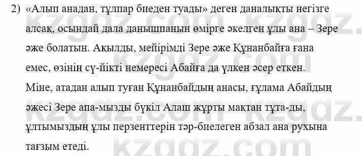 Казахская литература Керімбекова Б. 5 класс 2017 Вопрос 81