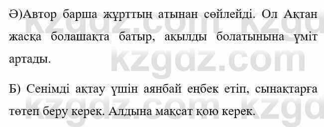 Казахская литература Керімбекова Б. 5 класс 2017 Вопрос 2