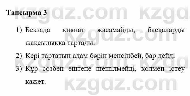 Казахская литература Керімбекова Б. 5 класс 2017 Вопрос 3