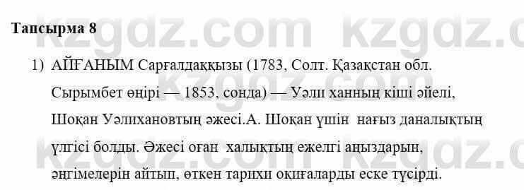 Казахская литература Керімбекова Б. 5 класс 2017 Вопрос 81