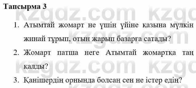 Казахская литература Керімбекова Б. 5 класс 2017 Вопрос 3