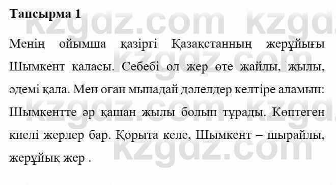 Казахская литература Керімбекова Б. 5 класс 2017 Вопрос 1