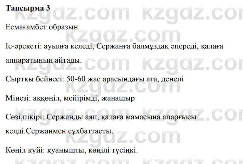 Казахская литература Керімбекова Б. 5 класс 2017 Вопрос 3