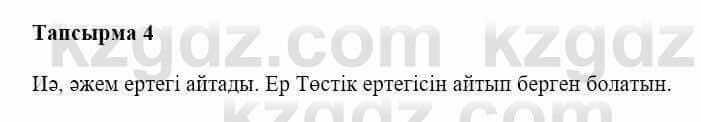 Казахская литература Керімбекова Б. 5 класс 2017 Вопрос 41