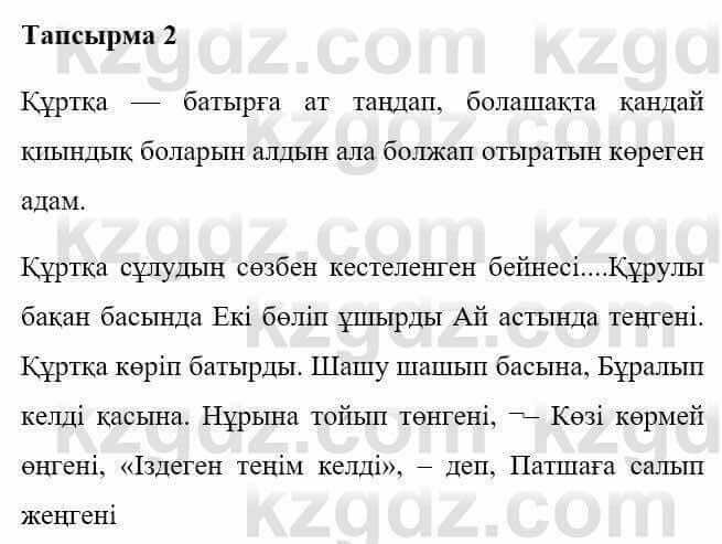 Казахская литература Керімбекова Б. 5 класс 2017 Вопрос 2