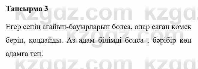 Казахская литература Керімбекова Б. 5 класс 2017 Вопрос 3