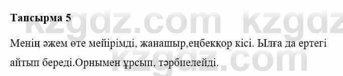 Казахская литература Керімбекова Б. 5 класс 2017 Вопрос 51