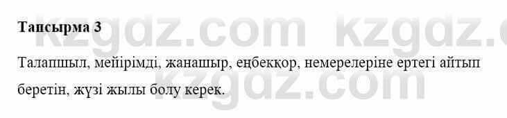 Казахская литература Керімбекова Б. 5 класс 2017 Вопрос 31