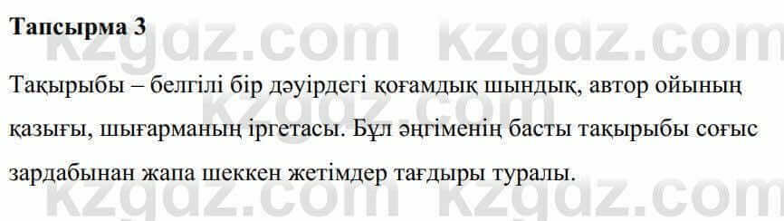 Казахская литература Керімбекова Б. 5 класс 2017 Вопрос 3