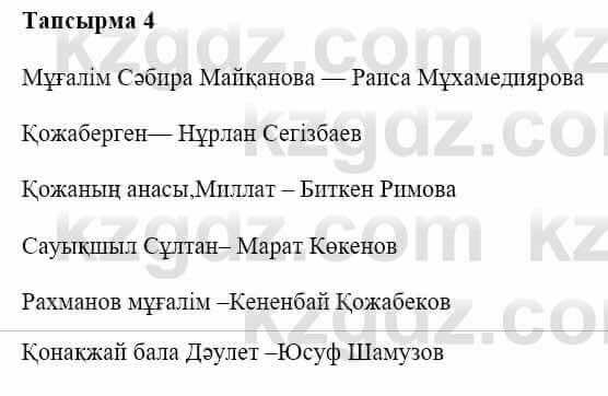 Казахская литература Керімбекова Б. 5 класс 2017 Вопрос 4