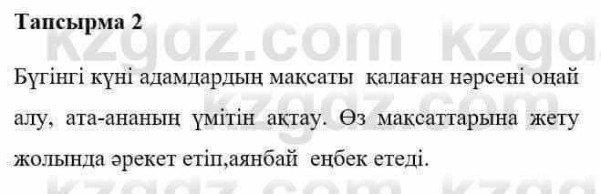 Казахская литература Керімбекова Б. 5 класс 2017 Вопрос 2