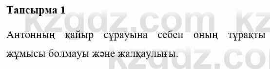 Казахская литература Керімбекова Б. 5 класс 2017 Вопрос 1