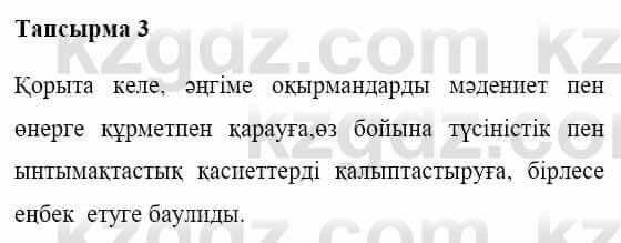 Казахская литература Керімбекова Б. 5 класс 2017 Вопрос 3