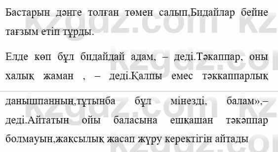 Казахская литература Керімбекова Б. 5 класс 2017 Задача 1