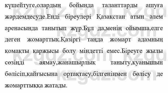 Казахская литература Керімбекова Б. 5 класс 2017 Задача 3