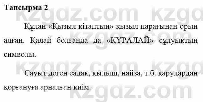 Казахская литература Керімбекова Б. 5 класс 2017 Задача 2