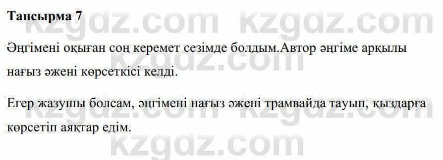 Казахская литература Керімбекова Б. 5 класс 2017 Задача 7