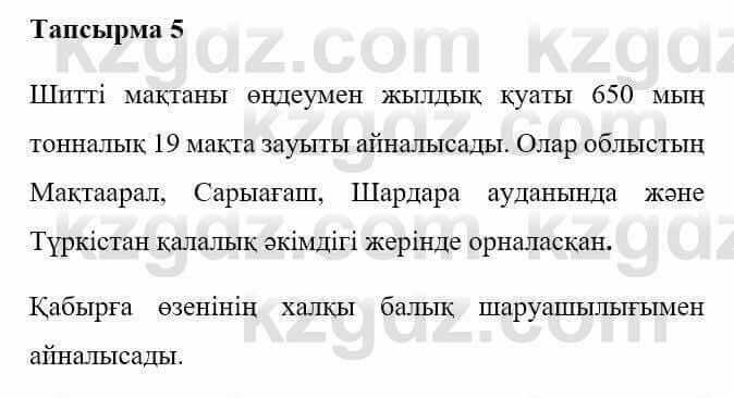 Казахская литература Керімбекова Б. 5 класс 2017 Задача 5