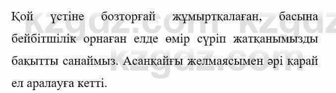 Казахская литература Керімбекова Б. 5 класс 2017 Задача 2