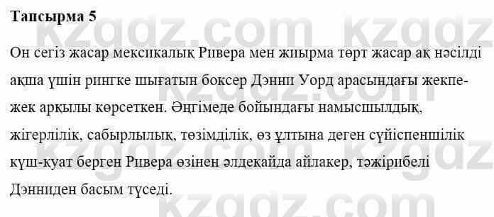 Казахская литература Керімбекова Б. 5 класс 2017 Задача 51