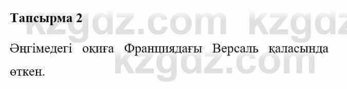 Казахская литература Керімбекова Б. 5 класс 2017 Задача 2