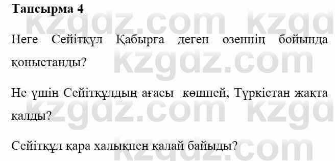 Казахская литература Керімбекова Б. 5 класс 2017 Задача 4