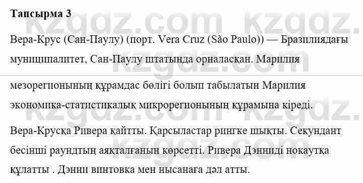 Казахская литература Керімбекова Б. 5 класс 2017 Задача 31