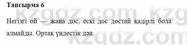 Казахская литература Керімбекова Б. 5 класс 2017 Задача 6