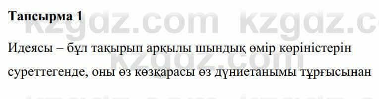 Казахская литература Керімбекова Б. 5 класс 2017 Задача 1