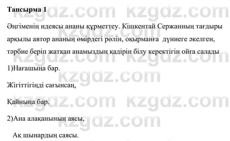 Казахская литература Керімбекова Б. 5 класс 2017 Задача 1