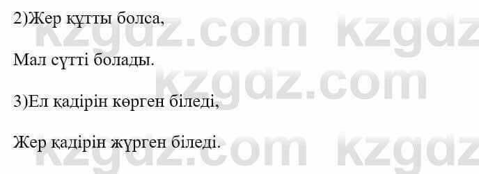 Казахская литература Керімбекова Б. 5 класс 2017 Задача 1