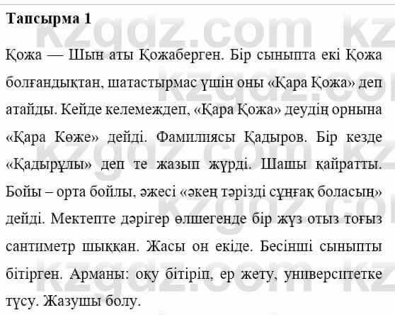 Казахская литература Керімбекова Б. 5 класс 2017 Задача 1