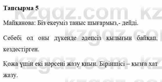 Казахская литература Керімбекова Б. 5 класс 2017 Задача 5