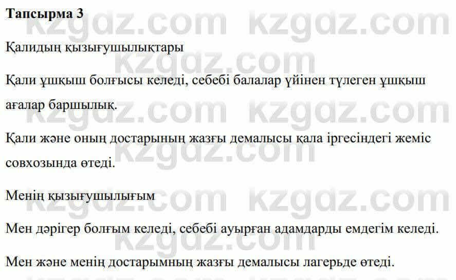 Казахская литература Керімбекова Б. 5 класс 2017 Задача 3