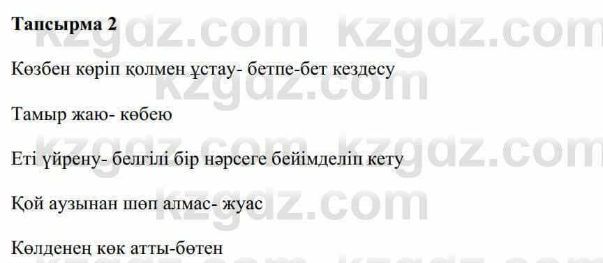 Казахская литература Керімбекова Б. 5 класс 2017 Задача 2