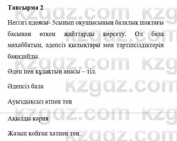 Казахская литература Керімбекова Б. 5 класс 2017 Задача 2