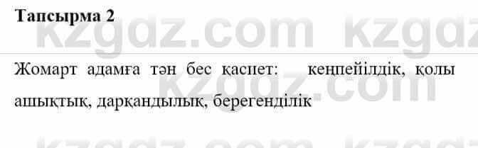 Казахская литература Керімбекова Б. 5 класс 2017 Задача 2