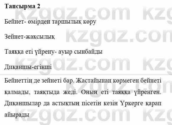 Казахская литература Керімбекова Б. 5 класс 2017 Задача 2