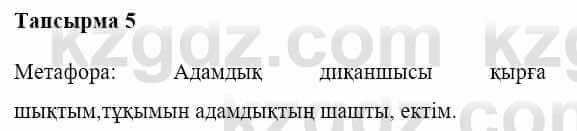 Казахская литература Керімбекова Б. 5 класс 2017 Задача 5