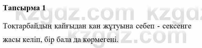 Казахская литература Керімбекова Б. 5 класс 2017 Задача 1