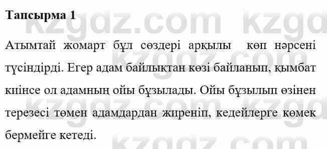 Казахская литература Керімбекова Б. 5 класс 2017 Задача 1