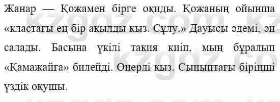 Казахская литература Керімбекова Б. 5 класс 2017 Задача 1