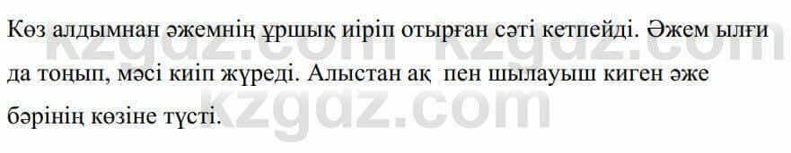 Казахская литература Керімбекова Б. 5 класс 2017 Задача 2