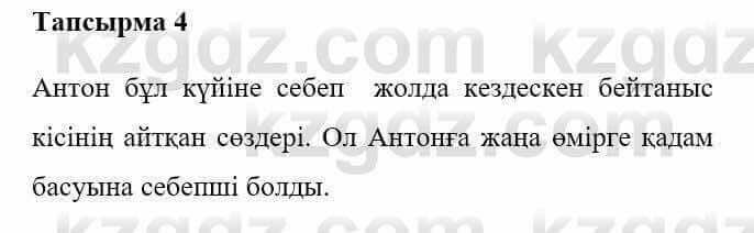 Казахская литература Керімбекова Б. 5 класс 2017 Задача 4