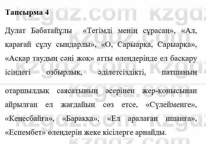 Казахская литература Керімбекова Б. 5 класс 2017 Задача 4