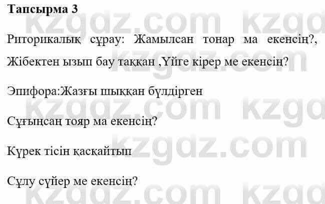 Казахская литература Керімбекова Б. 5 класс 2017 Задача 3